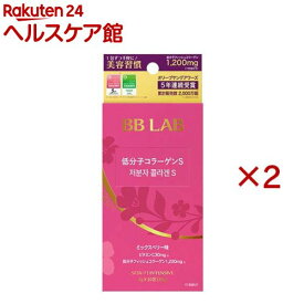 BB LAB 低分子コラーゲンS(10包入×2セット(1包2g))