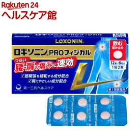 【第1類医薬品】ロキソニンPROフィジカル(12錠(セルフメディケーション税制対象))【ロキソニン】