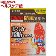 【第2類医薬品】和漢箋 新・ロート防風通聖散錠T(224錠(セルフメディケーション税制対象))【和漢箋】[28…