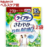 ライフリー さわやかパッド 270cc 女性用 尿ケアパッド 34cm(16枚入*12袋セット)【ライフリー　軽度　女…