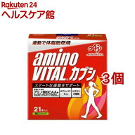 アミノバイタル ダイエット アミノ酸 カプシ(21本入*3個セット)【アミノバイタル(AMINO VITAL)】