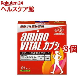 アミノバイタル ダイエット アミノ酸 カプシ(21本入*3個セット)【アミノバイタル(AMINO VITAL)】