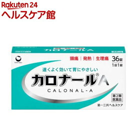 【第2類医薬品】カロナールA(36錠(セルフメディケーション税制対象))