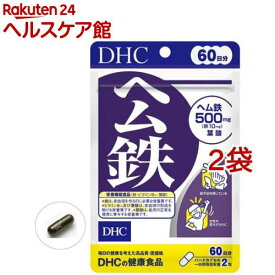 DHC ヘム鉄 60日分(120粒*2コセット)【DHCサプリメント　ベ−シック】