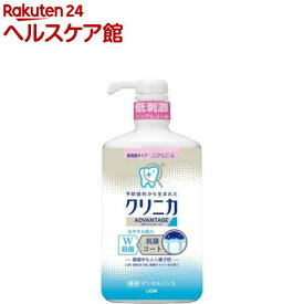 クリニカ アドバンテージ デンタルリンス 低刺激タイプ(900ml)【クリニカ】[マウスウォッシュ]