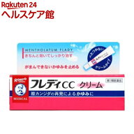 【第1類医薬品】メンソレータム フレディCCクリーム(10g(セルフメディケーション税制対象))【フレディ】[…