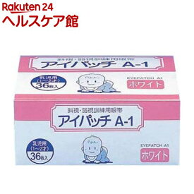 アイパッチA1 ホワイト 乳児用(36枚入)【アイパッチ】