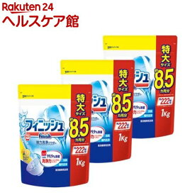 フィニッシュ パワー&ピュア 大型詰替レモン(1kg*3袋セット)【フィニッシュ】