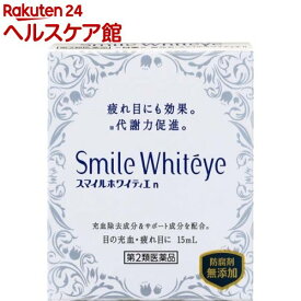 【第2類医薬品】スマイル ホワイティエn(15ml)【スマイル】