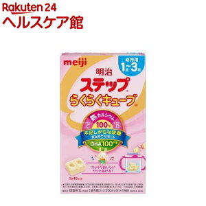 明治 ステップ らくらくキューブ 1袋(5個入)28g*16袋(28g*16)【明治ステップ】[粉ミルク]