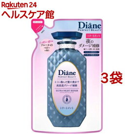 ダイアン パーフェクトビューティ— エクストラナイトリペア トリートメント 詰め替え(330ml*3袋セット)【ダイアン パーフェクトビューティー】