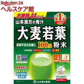 山本漢方 大麦若葉粉末100％ スティックタイプ(3g×44パック)【山本漢方 青汁】