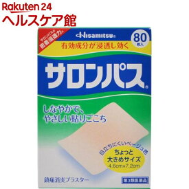 【第3類医薬品】サロンパス(80枚入(セルフメディケーション税制対象))
