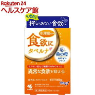 【第2類医薬品】ホワイトルナ 香砂平胃散錠(45錠)【小林製薬】[タベルナ PMS ホルモンバランス ホルモン…