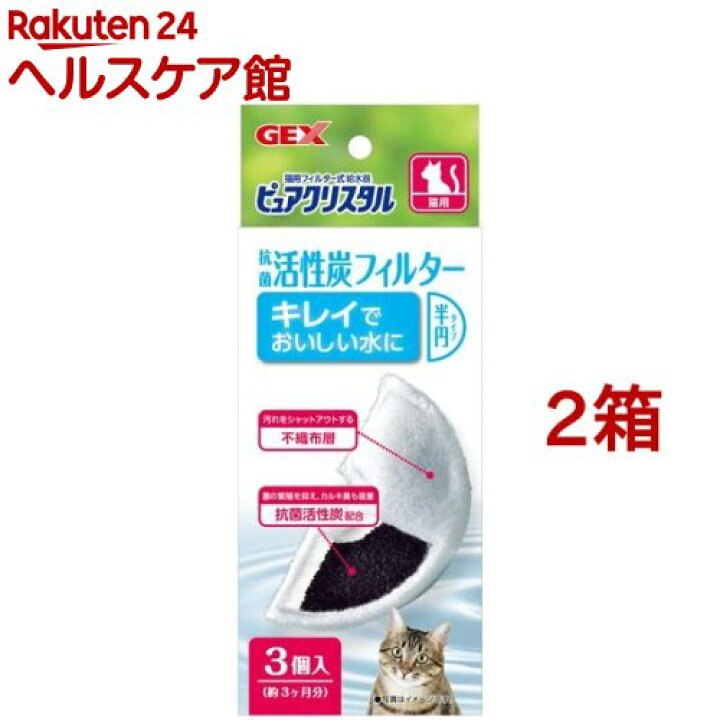 超格安価格 GEX ピュアクリスタル 活性炭フィルター 半円 猫用 3個入 broadcastrf.com