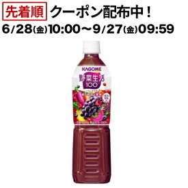 カゴメ 野菜生活100 ベリーサラダ スマートPET ペットボトル(720ml*15本入)【spts1】【野菜生活】[ぶどう ブドウ ジュース ポリフェノール]