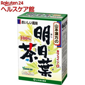 山本漢方 明日葉茶 100％(2.5g*10バッグ)【山本漢方】
