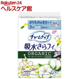 チャームナップ 吸水さらフィ パンティライナーコットン 3CC 尿もれライナー(42個入)【チャームナップ軽度】