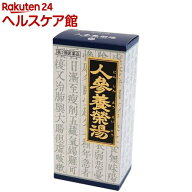 【第2類医薬品】人参養栄湯エキス顆粒クラシエ(45包)【クラシエ漢方 青の顆粒】