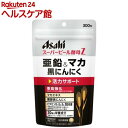スーパービール酵母Z 亜鉛＆マカ 黒にんにく(300粒)【スーパービール酵母】