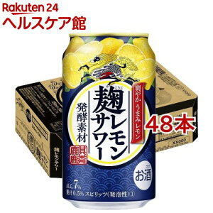 キリン 麹レモンサワー(350ml*48本セット)【麹レモンサワー】