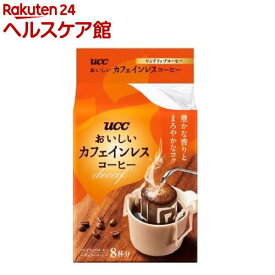 UCC おいしいカフェインレスコーヒー ドリップコーヒー(8杯分)【more30】【おいしいカフェインレスコーヒー】[ドリップバッグ デカフェ 妊婦 マタニティ]