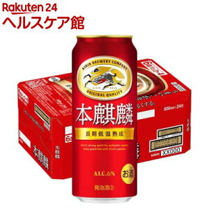 本麒麟の通販 価格比較 価格 Com