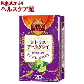 タリーズ シトラスアールグレイ ティーバッグ(1.8g*20袋)【TULLY'S COFFEE(タリーズコーヒー)】