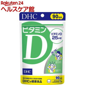 DHC ビタミンD 90日分(90粒入)【DHCサプリメント　ベ−シック】