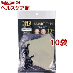 3D立体マスク スマートタイプ バイカラー ミルクティー ふつうサイズ(10枚入*10袋セット)