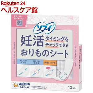 ソフィ 妊活タイミングをチェックできるおりものシート パンティライナー(10枚入)【ソフィ 妊活おりものシート】