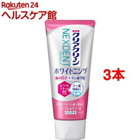 クリアクリーン NEXDENT ホワイトニング アップルカモミール(120g*3本セット)【クリアクリーン】