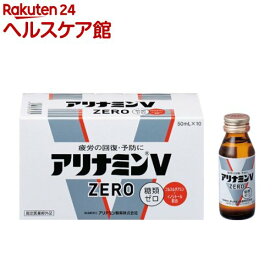 アリナミンVゼロ(50ml*10本入)【アリナミン】[疲労の回復・予防 身体抵抗力の維持・改善 糖類ゼロ]