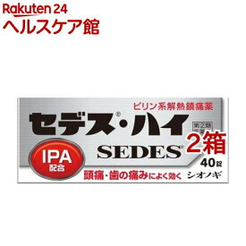 【第(2)類医薬品】セデス・ハイ(40錠入*2箱セット(セルフメディケーション税制対象))【wmc_7】【セデス】