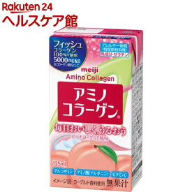 明治 アミノコラーゲンドリンク(125ml*24本入)【アミノコラーゲン】