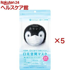 ネピア 鼻セレブ 口元空間マスク ふつうサイズ(4枚入×5セット)【ネピア(nepia)】