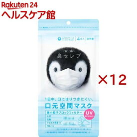 ネピア 鼻セレブ 口元空間マスク ふつうサイズ(4枚入×12セット)【ネピア(nepia)】