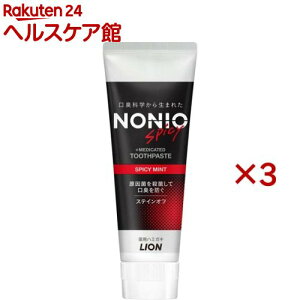 ノニオ ハミガキ スパイシーミント(130g*3本セット)【ノニオ(NONIO)】