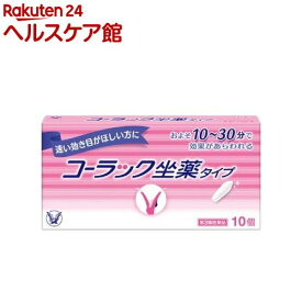 【第3類医薬品】コーラック坐薬タイプ(10コ入)【コーラック】