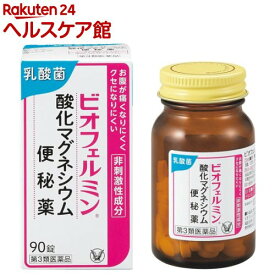 【第3類医薬品】ビオフェルミン酸化マグネシウム便秘薬(90錠)【ビオフェルミン】[乳酸菌 お腹が痛くなりにくい 非刺激性 便秘]