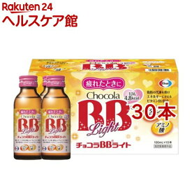 チョコラBBライト 指定医薬部外品(100ml*30本セット)【チョコラBB】[栄養ドリンク　疲れ　肌荒れ　ビタミンB　タウリン]