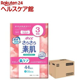 パンティライナー ポイズ 3cc 14.5cm 無香料 さらさら素肌 おりものシート(44枚入*12個)【ポイズ】