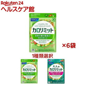 ファンケル カロリミット(90粒入×6セット)【カロリミット】