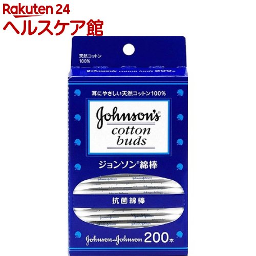 ジョンソン 天然コットン100％ 抗菌綿棒 200本入 安い 激安卸販売新品
