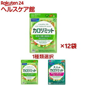 ファンケル カロリミット(90粒入×12セット)【カロリミット】