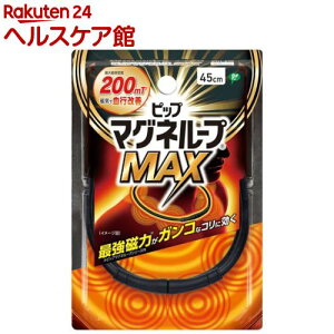 ピップ マグネループMAX 45cm(1本)【ピップ マグネループ】