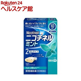 【第(2)類医薬品】ニコチネル ミント 10個(10個入(セルフメディケーション税制対象))【ニコチネル】