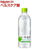 い・ろ・は・す 天然水 PET(540ml*24本入)【いろはす(I LOHAS)】[水 ミネラルウォーター]