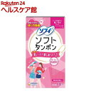 ソフィソフトタンポン ライト(10コ入)【ソフィ　タンポン】[生理用品]