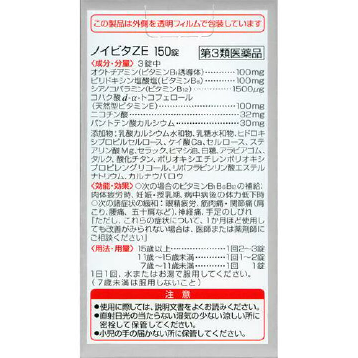 1866円 春早割 ノイビタZE 150錠 2個 保健薬 ビタミン剤 ビタミン 医薬品 医薬部外品 1866円 春早割 ノイビタZE 150錠 2個 保健薬 ビタミン剤 ビタミン 医薬品 医薬部外品